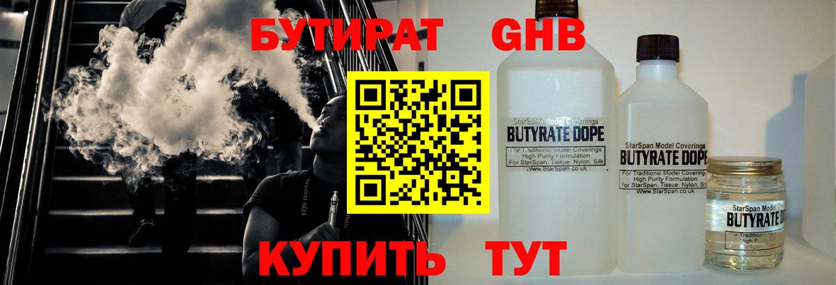 Югорск  БУТИРАТ  Вход с VPN  Бутират 99% 