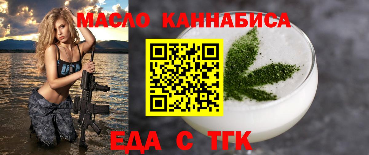 Еда ТГК конопля  Вход с VPN  Югорск 