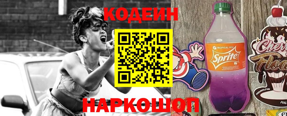 Югорск  Кодеиновый сироп Lean Purple Drank  Вход с VPN 