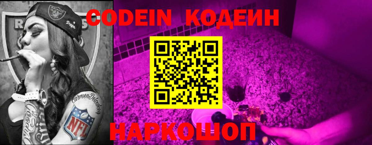 Кодеиновый сироп Lean Purple Drank Югорск