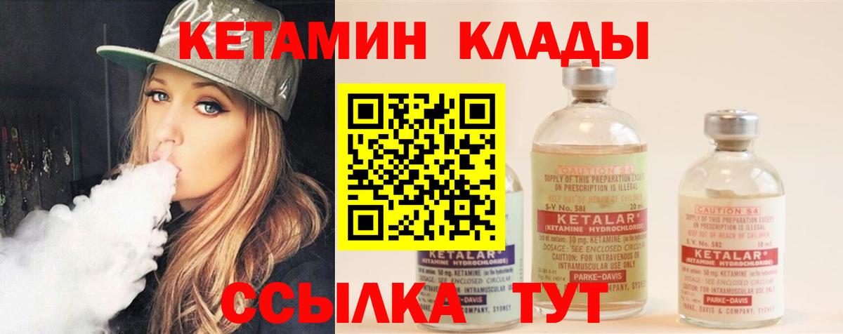 Кетамин ketamine  Вход с VPN  Югорск 