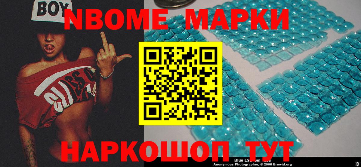 Марки NBOMe 1,5мг Югорск